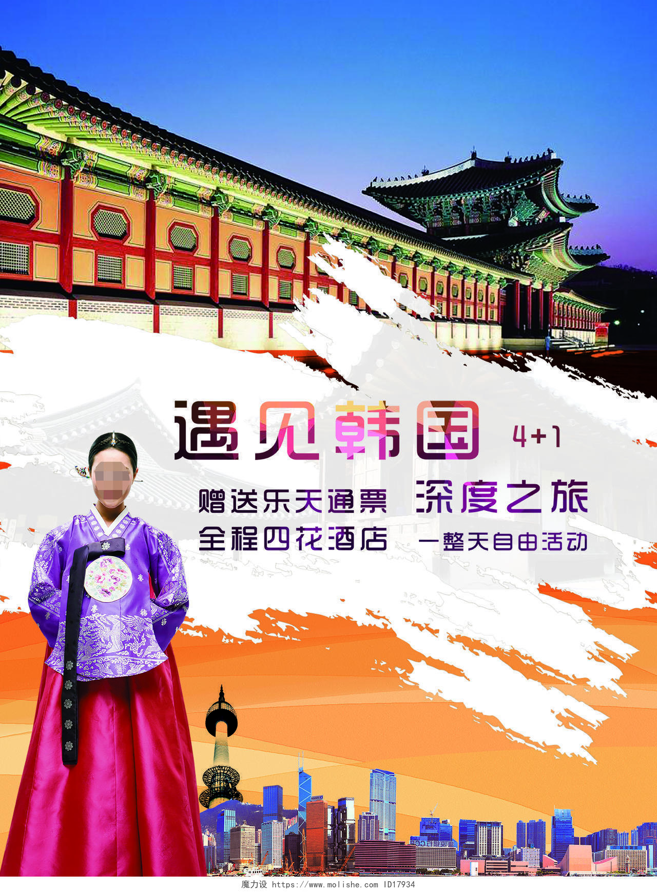 韩国素材笔刷背景韩国旅游宣传海报